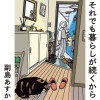 それでも暮らしが続くから
