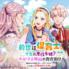 前世は保育士、今世は悪役令嬢?からの、わがまま姫様の教育係!?〜姫様のお世話で手いっぱいなので、王子...