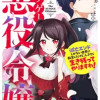クソゲー悪役令嬢 ～滅亡エンドしかない世界に転生したけど、しぶとく生き残ってやりますわ!～
