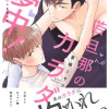 若旦那のカラダに夢中!～銭湯で恋しませんか