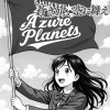 蒼き旗、空に舞え