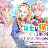 前世は保育士、今世は悪役令嬢?からの、わがまま姫様の教育係!?〜姫様のお世話で手いっぱいなので、王子...