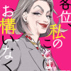 各位、私のことはお構いなく