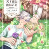 拾われ天才錬金術師の恋