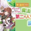 家を追放された魔法薬師は、薬獣や妖精に囲まれて秘密の薬草園で第二の人生を謳歌する
