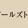 くらやみガールズトーク2