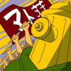 アト荘リレー漫画