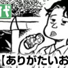 ありがたいお言葉