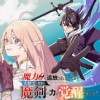魔力0で追放されましたが、大精霊と契約し魔剣の力が覚醒しました
