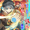 Sランクパーティーを無能だと追放されたけど、【鑑定】と【治癒魔法】で成り上がり無双