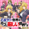 乙女ゲー世界はモブに厳しい世界です【共和国編】