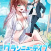 グランニューデイズ