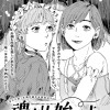 魂より始めよ