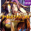 ゲーム オブ ファミリア-家族戦記-