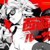西遊記ルーザーズ