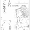 ぽん太のごはんめぐり