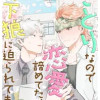 さとりなので恋愛諦めてたけど年下狼に迫られてます