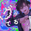 俺たちはバグってる