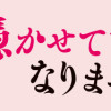 みだりに憑かせてはなりません