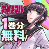 アメノフル