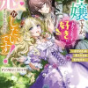 令嬢ですが、わたくしだって好きに恋がしたいです!～幸せのため思うがまま生きますわ～アンソロジーコミッ...