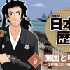 【期間限定!全ページ読み放題】開国と明治維新 0