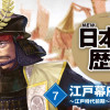 【期間限定!全ページ読み放題】江戸幕府の確立 0