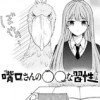 嘴口さんの〇〇な習性