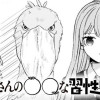 嘴口さんの〇〇な習性