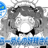 【今日の10ページ】らーめんの妖精さん