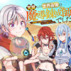 覚醒したら世界最強の魔導錬成師でした～錬金術や治癒をも凌駕する力ですべてを手に入れる～