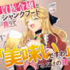 貴族令嬢がジャンクフード食って「美味いですわ!」するだけの話