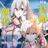 将来結婚しようね、と約束した幼馴染が剣聖になって帰ってきた～奴隷だった少年は覚醒し最強へ至る～