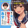 俺に懐いていた田舎の子と10年ぶりに再会したら!?