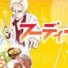 フーディーズ