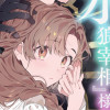 虐げられの魔術師令嬢は、『氷狼宰相』様に溺愛される