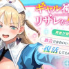ギャル神官はリザレがダルい