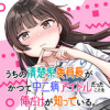 うちの清楚系委員長がかつて中二病アイドルだったことを俺だけが知っている。