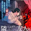入居条件:隣に住んでる友人と必ず仲良くしてください