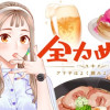 全力めし アリサはよく読みよく食べる