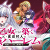 戦乙女たちと築く元・底辺村人の最強ハーレム ～数万人の女に対し、男は俺一人～