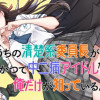 うちの清楚系委員長がかつて中二病アイドルだったことを俺だけが知っている。