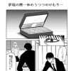夢現の煙