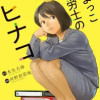 ひよっこ社労士のヒナコ