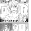 飼われた先で