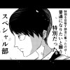 スペシャル部