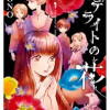アデライトの花