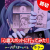 [テーマ読切：ホラー] 『心霊スポットに行ってみた！』 - 幌山あき | となりのヤングジャンプ