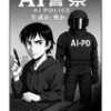 AI警察