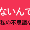 私、視えないんです?～霊感のない私の不思議な話～